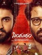 Sindhooram (2023) Telugu Movie