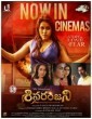 Sivaranjani (2019) Telugu Movie