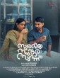 Surabhila Sundara Swapnam (2025) Malayalam Movie