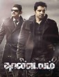 Thaandavam (2012) Telugu Movie
