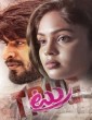 True (2021) Telugu Movie