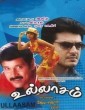Ullaasam (1997) Tamil Movie