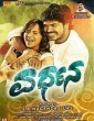 Vardhana (2017) Kannada Movie