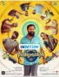 Voice of Sathyanathan (2023) Malayalam Movie