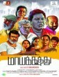 Maayakoothu (2025) Tamil Movie