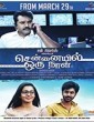 Chennaiyil Oru Naal Lotus 2013 Tamil Movie