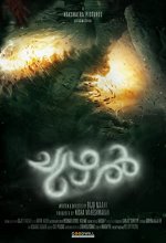 Chuzhal (2021) Malayalam Movie