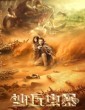 Devil in Dune (2021) Tamil Dubbed Movie