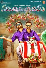 Mahanubhavaru (2017) Kannada Movie