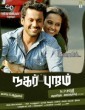 Mofussil (2023) Tamil Movie
