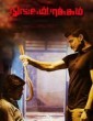 Nungambakkam (2020) Tamil Movie