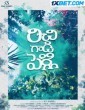 Richie Gadi Pelli (2023) Telugu Movie