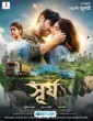 Surjo (2024) Telugu Dubbed Movie