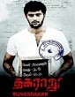 Thagararu 2013 Tamil Movie