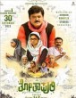 Thothapuri Chapter 1 (2022) Kannada Movie