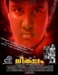 Vikalpam (2016) Malayalam Movie