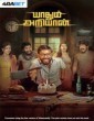 Yaadhum Ariyaan (2025) Tamil Movie